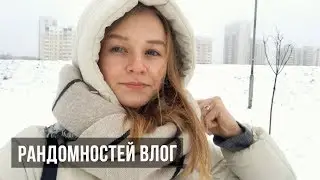 Свадьба и Главное в Подарках | Рандомностей Влог
