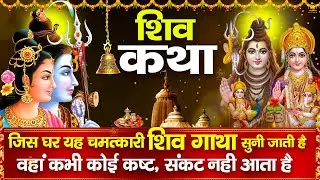 सोमवार Special -संपूर्ण शिव अमृतवाणी |Shiv Amritwani |Shiv Bhajan2025 #shivji #shivamritvaani#bhajan