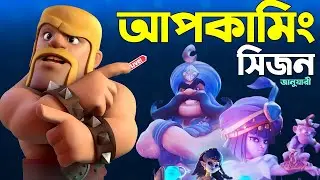 Desert Nights এর ভেতরে কি আছে? ✨ [বাংলা] | কেউ এটা লক্ষ্য করেনি in Clash of Clans