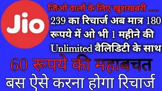 Jio Recharge mega cashback। Earn unlimited money in Jio Recharge।