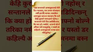 Nepali Quotes || Motivationnal Quotes|| Inspiration Quotes|| #shorts #motivation #quotes #life