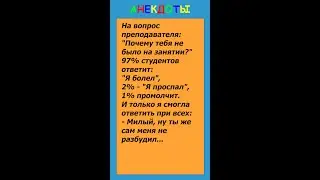 Анекдот про студентов #shorts
