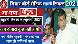 Bihar Board 10th ( Matric ) scrutiny result CHAKE 2021