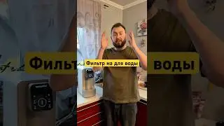 Мой код: 144636 дает скидку! #германия #германия🇩🇪 #германияпорусски #фильтр #фильтры