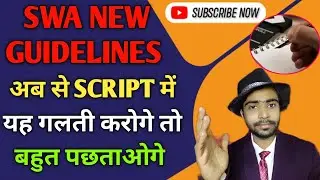 Don't tamper with swa registered file | SWA new guidelines | SWA script registration