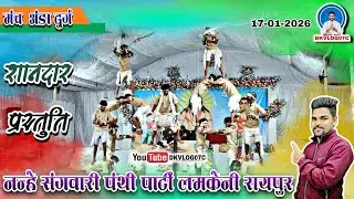 😱 खतरनाक पंथी गीत 
