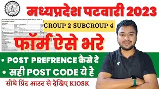 mp patwari 2023 online form apply, kaise kare apply, #mponline #postcode #mppatwari2023