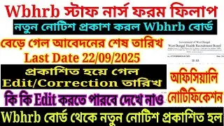 🔥Wbhrb New Notice Public | Apply Date Extended and Edit Date | Staff Nurse Grade 2 Form Fill Up 2025