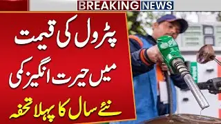 New Year&rsquo;s First Good News! Petrol Price Drops by 10 PKR | New Prices | Pakistan | Public News