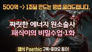 Diablo 4, 11 сезон: Захватывающий энергетический элементалист — Секретный урок Паэсика, эпизод 1