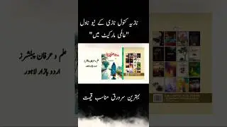 New Romentic Novel By Nazia Kanwal Nazi 🥰||Urdu Novel #shorts #shortvideo #shortsfeed #shortsviral