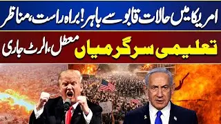 Chaos in the US!  Schools Closed Amid Emergency | Nation on Alert | Dunya News