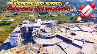 Space travel in Barishal! | Barishal Novotheatre | Barishal Novotheatre 2025