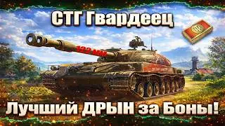 СТГ Гвардеец - и не тут, и не там