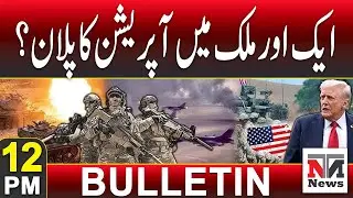 Planning a Military Operation in Another Country? | 12 PM Bulletin | Jan 7, 2026