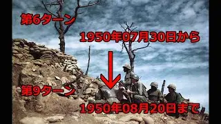 SGS Korean War.PART037「朝鮮戦争」side:共産党軍陣営