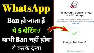 WhatsApp Ban Unlock | सिर्फ 5 Setting से Account Recover