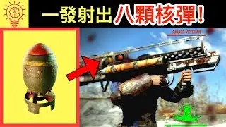 史上最強電玩武器！破壞遊戲平衡是要怎麼玩下去啊？
