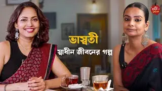 পর্ব-৩০ | Bhaswati Ghosh | বলিউড-টলিউডে সাংবাদিকতার গল্প | Journey in Entertainment Journalism 