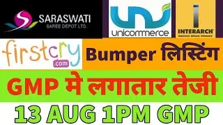 firstcry ipo listing🤑saraswati saree ipo final decision🤑saraswati ipo gmp today🤑Upcoming ipo august