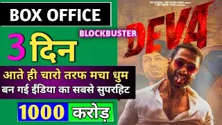 Deva Box Office Collection Day 3 | Shahid kapoor Puja Hegde | Deva first day collection worldwide