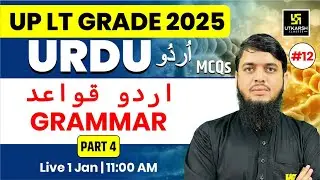 UP LT Grade 2025 | Urdu Grammar part - 4 | Most Expected Question's #12🔥 | Irfan Sir