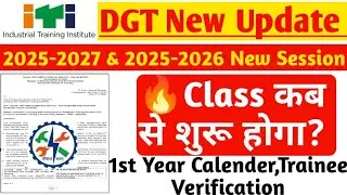 ITI Session 2025 Class Cab Starting Home🔥,ITI Session Acedamics Calendar ,trainee verification,#iti
