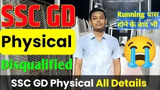SSC GD कैसा रहा मेरा फिजिकल 😭😭 SSC GD Physical Disqualified 😭 एक गलती और सीधे बाहर | SSC GD Physical