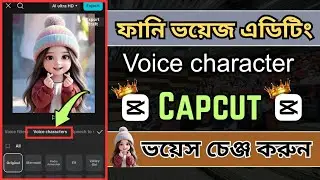 Bangla capcut funny voice editing tutorial । Unique Teck ।