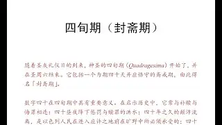 圣灰礼仪瞻礼四：祝圣圣灰（Feria Quarta Cinerum）