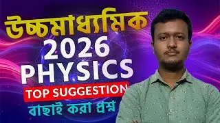 HS 2026 Physics Semester 4 Suggestions | WBCHSE Class 12 Physics Most Important Questions