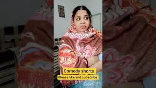 पत्नियों से निवेदन #shorts #shortsfeed #comedy #youtubeshorts #ytstudio #trending #funny