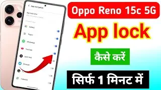 Oppo reno 15c 5g me app lock kaise kare | oppo reno 15c 5g me app lock kaise lagaye