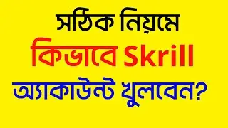 কিভাবে Skrill অ্যাকাউন্ট খুলবেন? | How To Create Skrill Account Bangla✅ Skrill account create Bangla