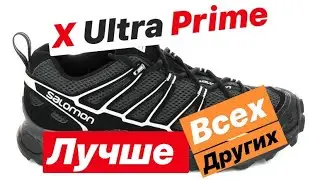 X Ultra Prime все просто ничего лишнего. Самые топовые обзоры от канала MySports Hit.