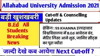 AU B.Ed S.S KHANNA Cutoff 2021|B.Ed Cutoff Counselling Latest Updates जल्दी देखें #sskhannabedcutoff