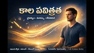 కాల పవిత్రత: శాస్త్రీయ ఆధ్యాత్మికత మరియు జీవన కళ | అఖండ జ్యోతి