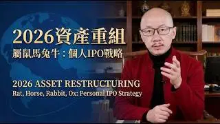 【李宸澤|chenzelee】2026丙午·斷掌、M紋、川字紋，2026年的財富大門在哪裡？(Li Chun Strategy: Biometric Asset Hedging)
