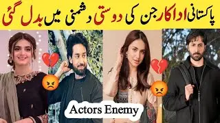 Pakistani Actors Who Become Enemy | Actors Hate To Each Other | Actors Enemies | Wahaj Ali Bilal Abs