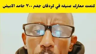 #كتمت الحقو حامد جاب الزيت دخول جنجا الي تشاد حدود تشاديه شغله كتمت جوا برا من جوه خالص 