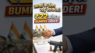 India Defence Deal: ₹22 Crore का Contract | Indian Army के लिए क्या बनाएगी Company? #defencenews