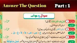 Learn Quran easily at home with answer the questions part 1 | Learn Quran with questions and answers