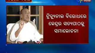 BJP leader Bijay Mohapatra slams Centre on Mahanadi Row - Etv News Odia