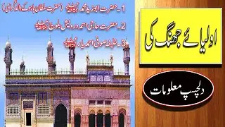 aulya e islam I Olyae islam I aulya e pak o hind I tazkra auliya e jhang