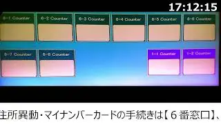 松本市 市民課窓口混雑状況LIVE