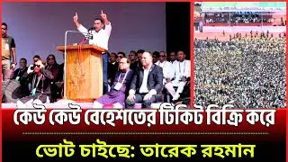 Promise to run the country according to the ideals of the Prophet Muhammad (PBUH) | Tarique Rahma...