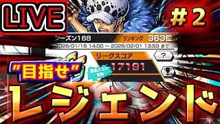 レジェンドになれなかったらバウンティ引退！？　第2夜【バウンティラッシュ】