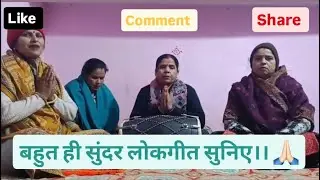 Bahut hi Sundar lokgeet 🙏🏻#trending #song #popularsong 