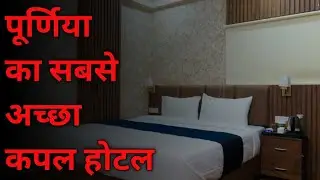 Purnia|BEST UNMARRIED COUPLE HOTEL IN PURNIA BIHAR 😍