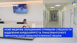 Унікальний діагностичний апарат великої потужності та формату тепер є в Тернополі